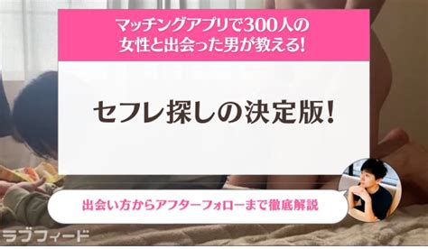 セフレ が 欲しい|セフレ探しの決定版！出会い方からアフターフォローまで徹底解説.